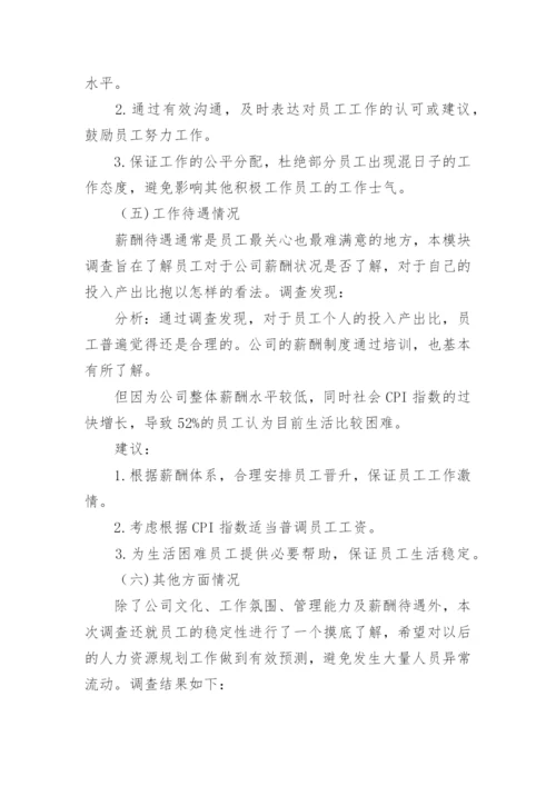 满意度调查分析报告.docx