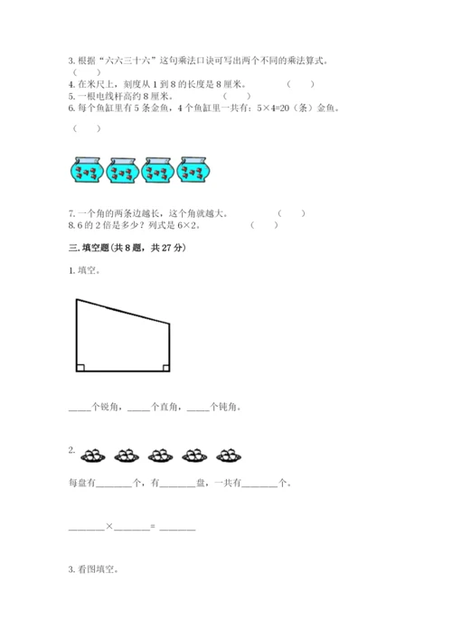 小学二年级上册数学期中测试卷附答案【轻巧夺冠】.docx