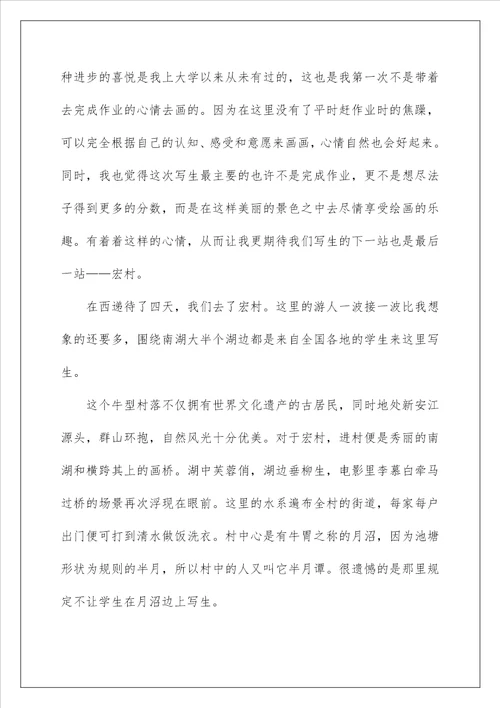 2023写生的实习报告集锦6篇