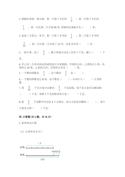 冀教版五年级下册数学第六单元 分数除法 测试卷附完整答案（必刷）.docx