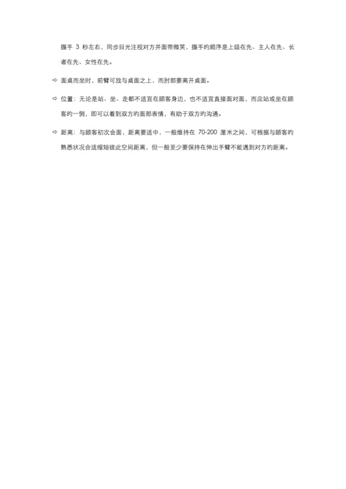 汽车四S店重点标准销售标准流程.docx