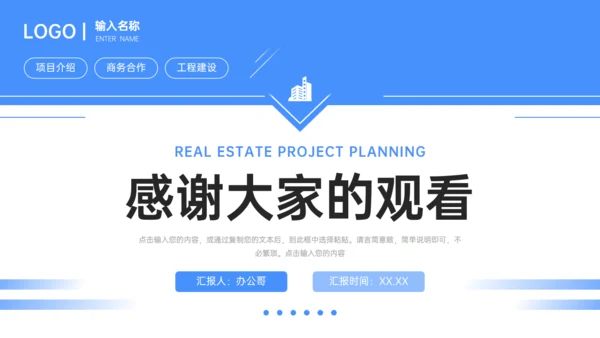 房地产项目策划通用PPT模板