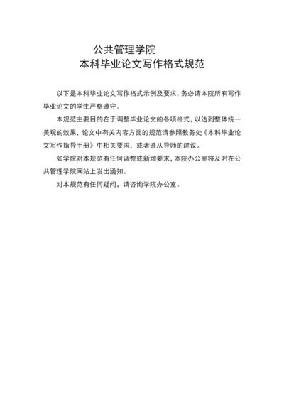 毕业论文格式示例对外经济贸易大学公关院.docx