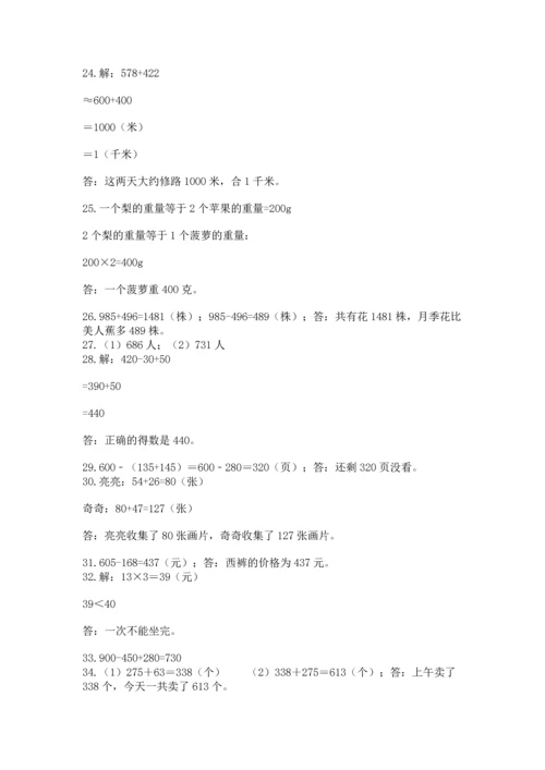小学三年级数学应用题50道推荐.docx