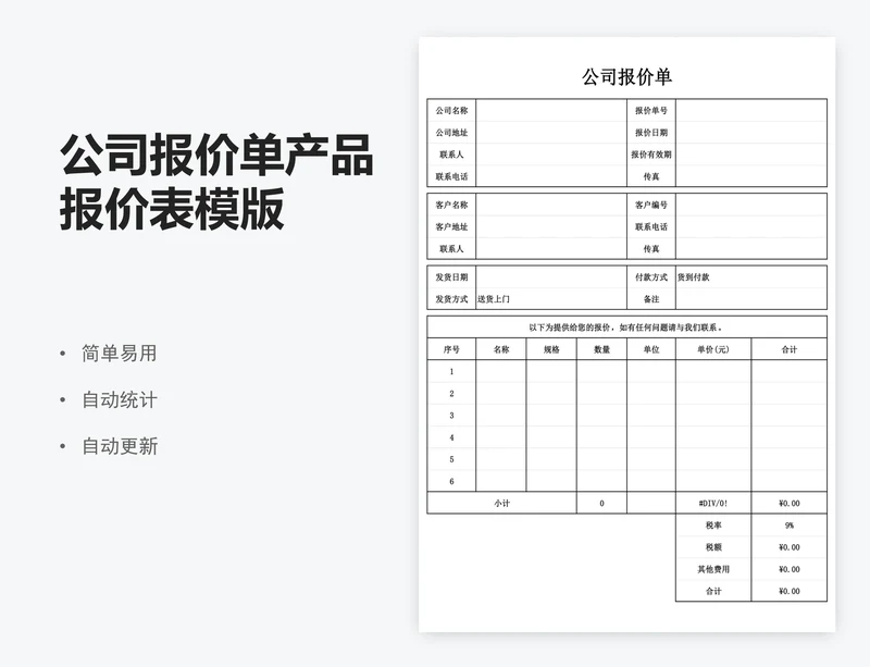 公司报价单产品报价表模版