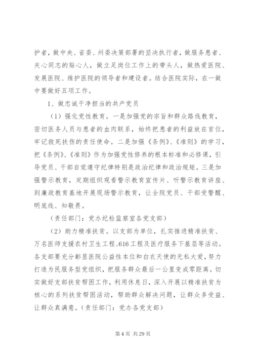 本单位两学一做方案6篇.docx