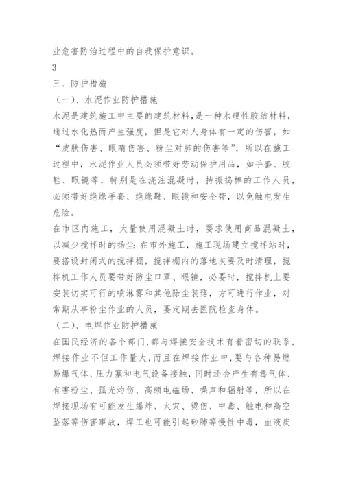 加强职业危害防治工作的通知.docx