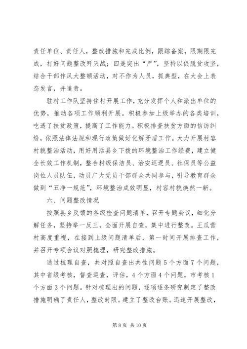 王瓜营村脱贫攻坚汇报材料7月21.docx