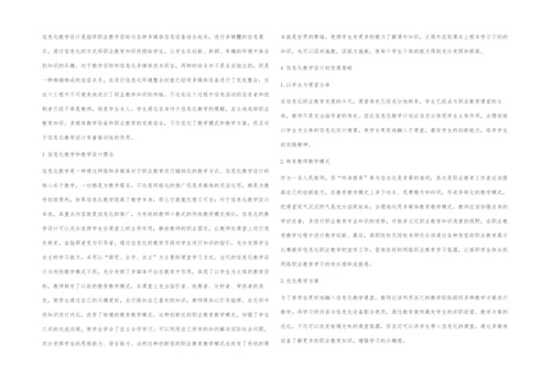 信息化教学设计在中职教学中的应用探讨.docx