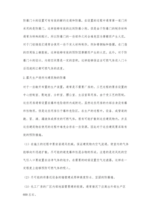 化工企业建筑防火对策分析.docx