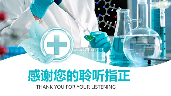 生物制药化学实验室医学医疗科技PPT模板