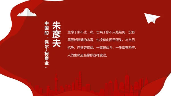 年度感动中国十大人物介绍ppt模板