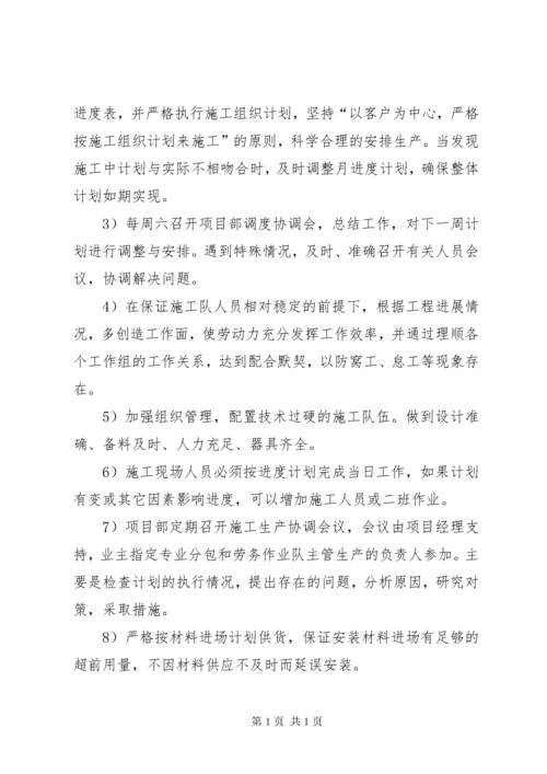 4、工程进度计划与保证措施.docx