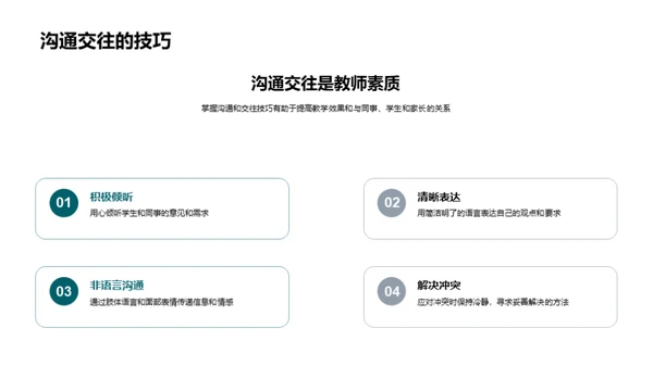 教师职涯全方位提升