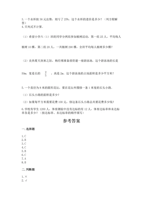人教版六年级上册数学期末测试卷（名校卷）.docx