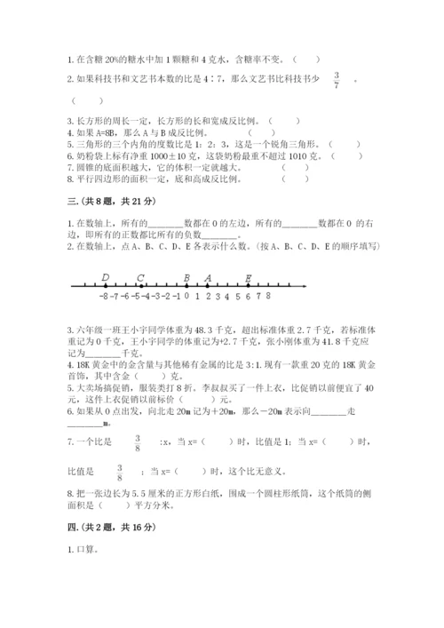 小学六年级升初中模拟试卷有答案.docx