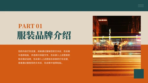 绿橙简约复古服装品牌介绍PPT模板
