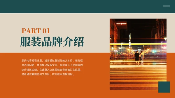 绿橙简约复古服装品牌介绍PPT模板