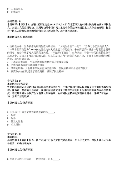 威海职业学院2021年招聘12名高层次人才全真冲刺卷第十一期附答案带详解