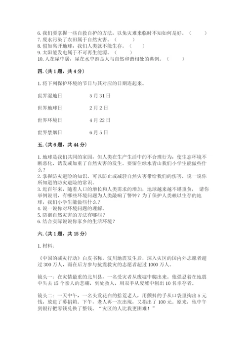 六年级下册道德与法治第二单元《爱护地球 共同责任》测试卷完整参考答案.docx