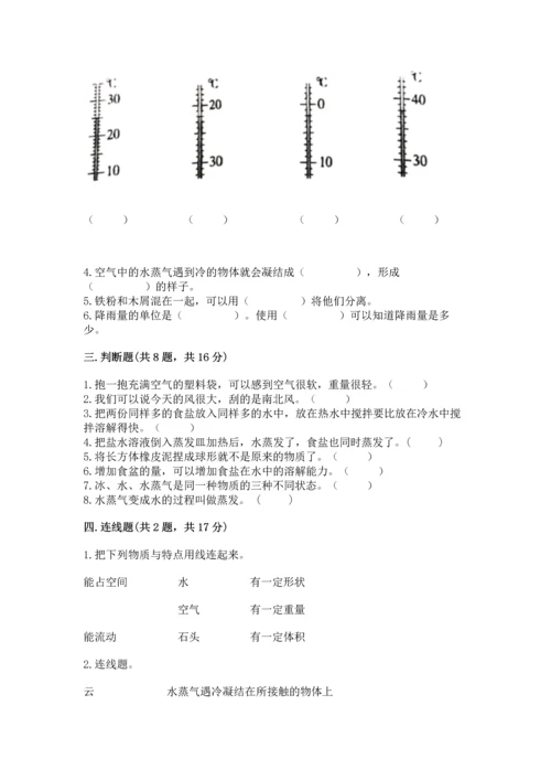 教科版三年级上册科学期末测试卷含答案解析.docx