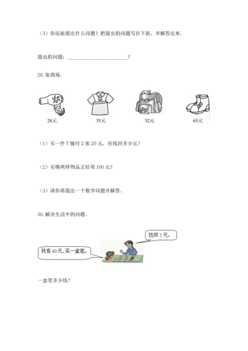 一年级下册数学解决问题50道附完整答案（考点梳理）.docx