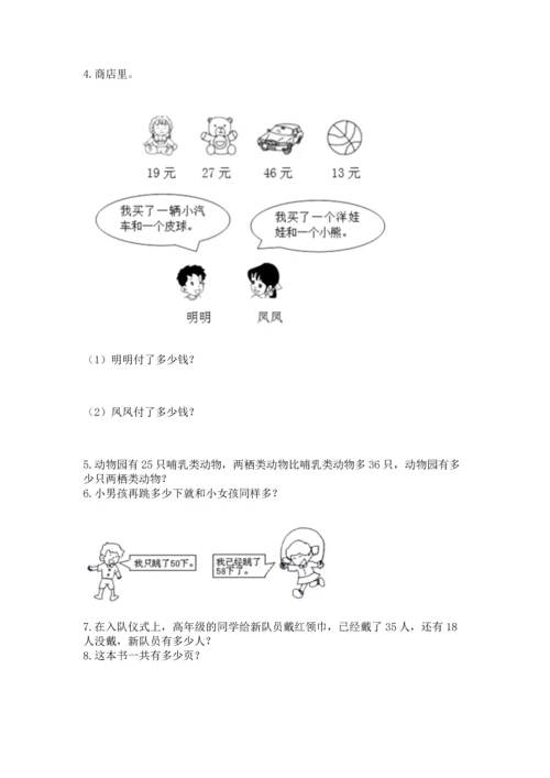 小学二年级上册数学应用题100道附参考答案（典型题）.docx