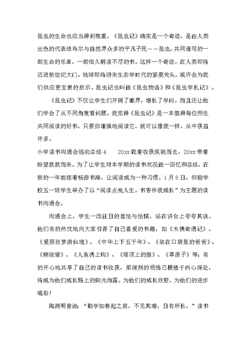 小学读书交流会活动总结6篇