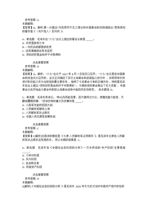 《综合基础知识》考点特训《毛概》(2020年版) 5
