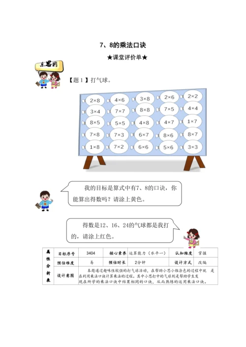 （人教版）【素养进阶结构化单元评价工具】二年级上册第四单元《表内乘法》（人教版）整单元作业设计(附参