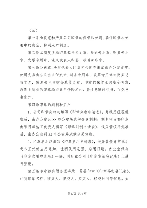 企业公司管理制度.docx