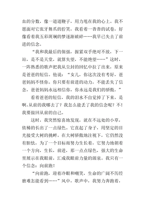 不该丢失的信念初一作文800字