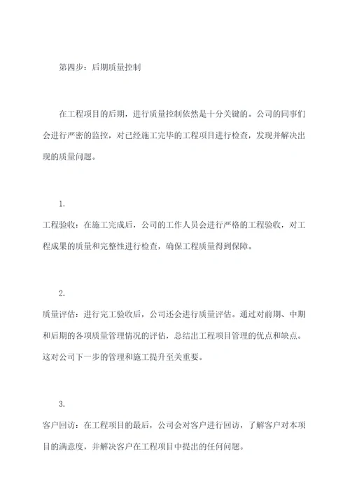 在工程项目公司的实习报告