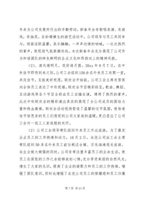 5企业工会的工作总结优秀范文.docx