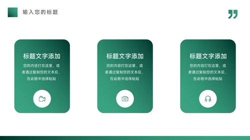 绿色渐变多图品牌营销策划PPT模板