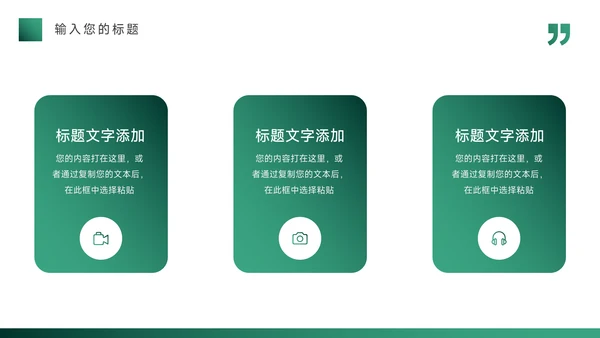 绿色渐变多图品牌营销策划PPT模板