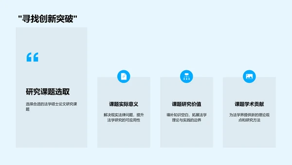 法学硕士答辩攻略PPT模板