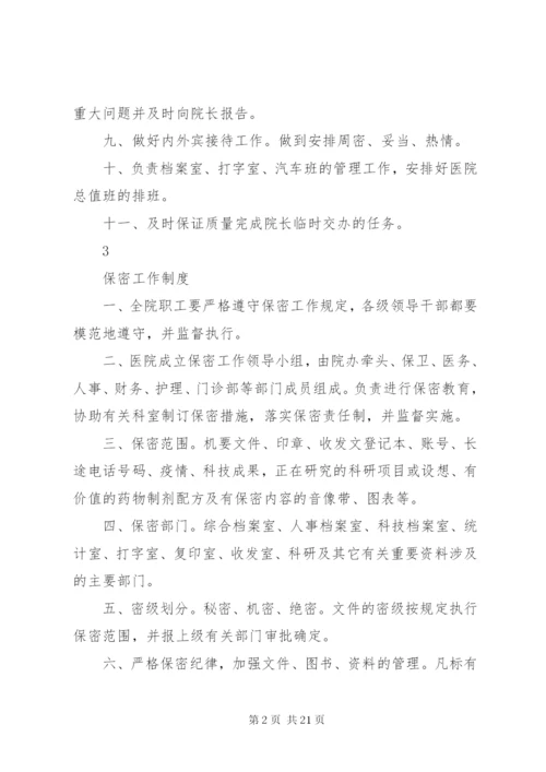 某医疗美容医院规章制度大全汇编.docx