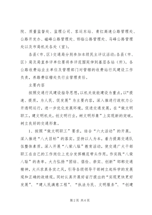 交通系统行风建设方案.docx