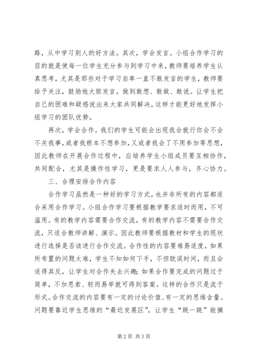 感知合作学习心得.docx