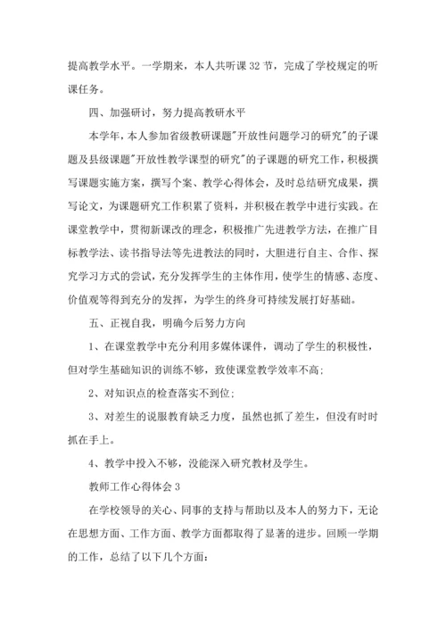 初中语文老师工作心得总结5篇.docx