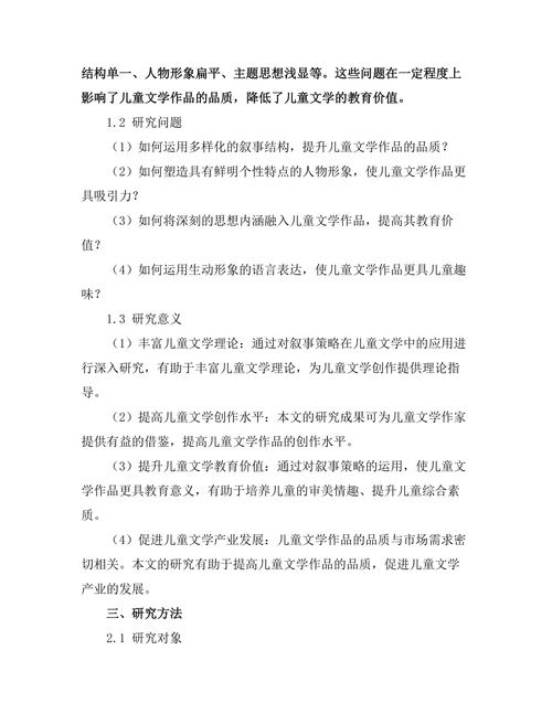 叙事策略在儿童文学中的应用