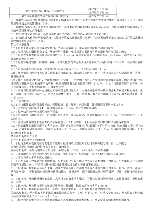 施工现场临时用电安全技术规范.docx