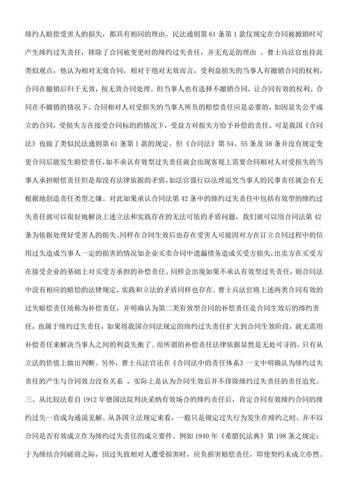 螄对我国缔约过失责任理论和实践一点思考