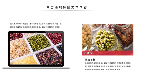 传统五谷杂粮健康农产品介绍PPT模板