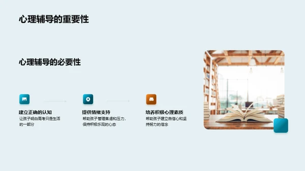 共筑高考成功之路