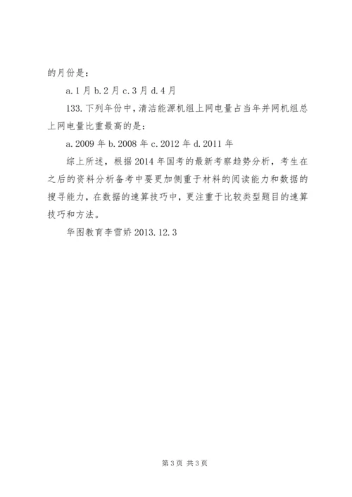 公务员资料分析考察趋势分析.docx