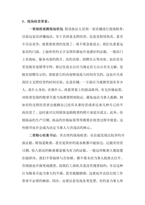 现场检查及询问笔录注意关键事项和办案技巧.docx