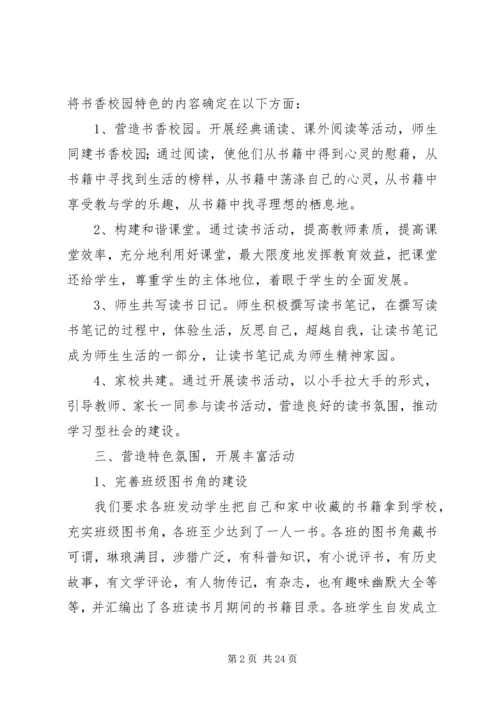 书香校园创建活动经验交流材料_1.docx