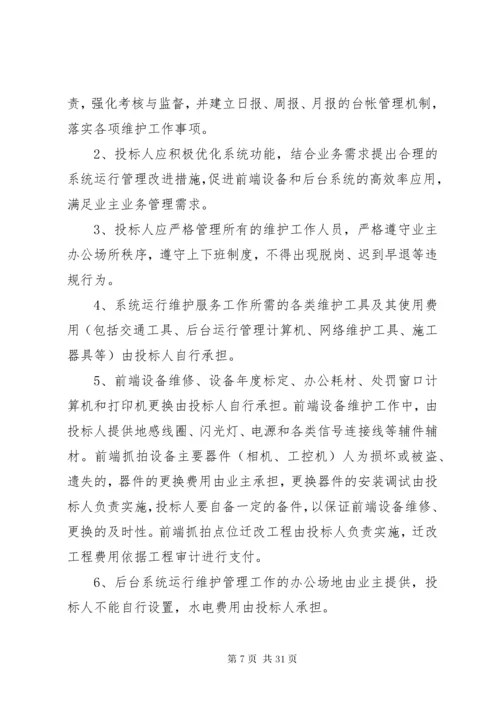 最新精编之电子警察维护方案.docx